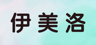 imelo/伊美洛品牌logo