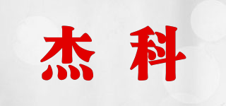 gyproc/杰科品牌logo