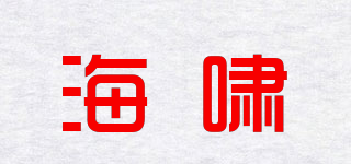 海嘯品牌logo