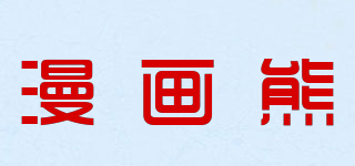 MANHUABEAR/漫畫(huà)熊品牌logo