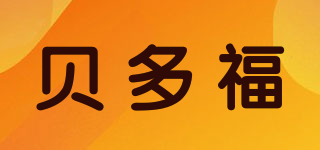 貝多福品牌logo