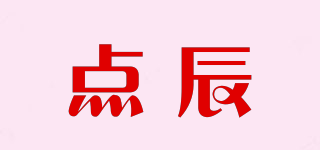 點(diǎn)辰品牌logo