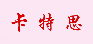 Catasy/卡特思品牌logo