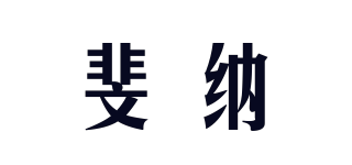 tomefon/斐納品牌logo