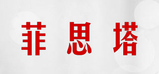 菲思塔品牌logo