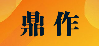 鼎作品牌logo