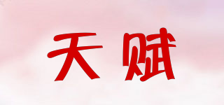 GENIVS/天賦品牌logo