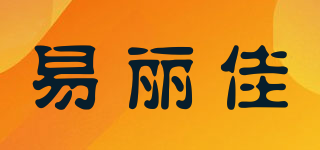 易麗佳品牌logo