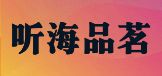 Teatime/聽(tīng)海品茗品牌logo