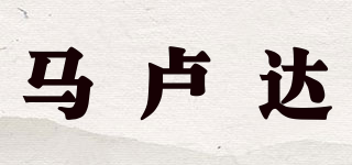 馬盧達(dá)品牌logo