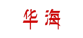 華海品牌logo