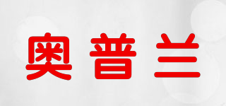AOPULAN/奧普蘭品牌logo