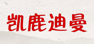 凱鹿迪曼品牌logo