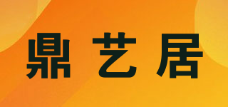 鼎藝居品牌logo