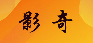 影奇品牌logo