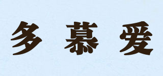多慕愛品牌logo