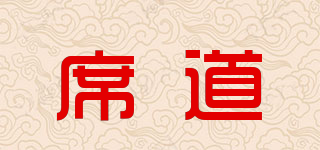 席道品牌logo