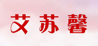 艾蘇馨品牌logo