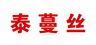 TAMAINCE/泰蔓絲品牌logo