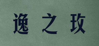 逸之玫品牌logo
