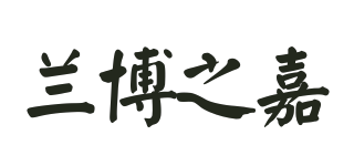 蘭博之嘉品牌logo
