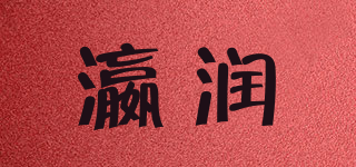 PROFIT WINS/瀛潤品牌logo