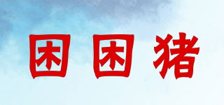 KuneKunePig/困困豬品牌logo