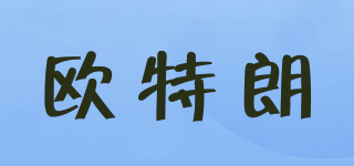 OTL/歐特朗品牌logo
