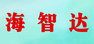 海智達(dá)品牌logo