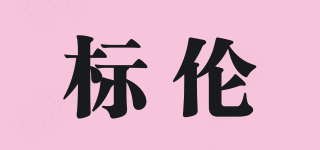 PERLRFAR/標(biāo)倫品牌logo