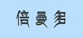 倍曼多品牌logo
