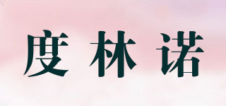 度林諾品牌logo