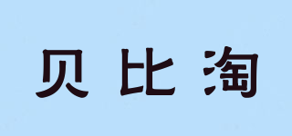 貝比淘品牌logo