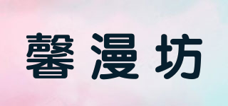 馨漫坊品牌logo