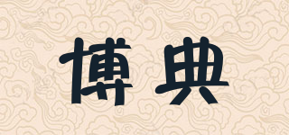 博典品牌logo