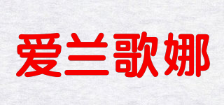 Algn/愛蘭歌娜品牌logo