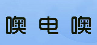 噢電噢品牌logo