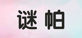 謎帕品牌logo