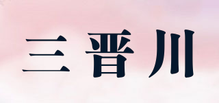 三晉川品牌logo