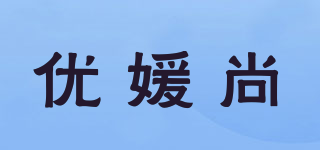 優(yōu)媛尚品牌logo