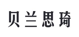 貝蘭思琦品牌logo