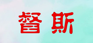 督斯品牌logo