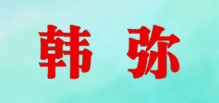 韓彌品牌logo