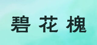碧花槐品牌logo