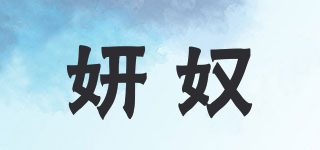 妍奴品牌logo
