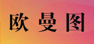 歐曼圖品牌logo