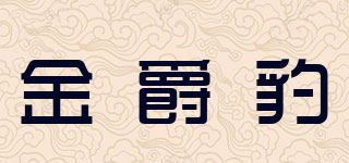 金爵豹品牌logo