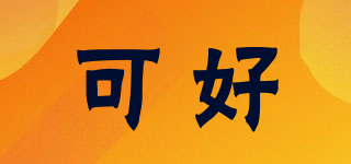 可好品牌logo