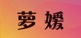蘿嬡品牌logo