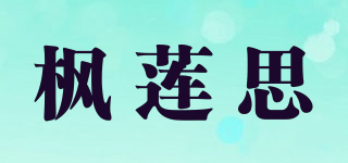 楓蓮思品牌logo